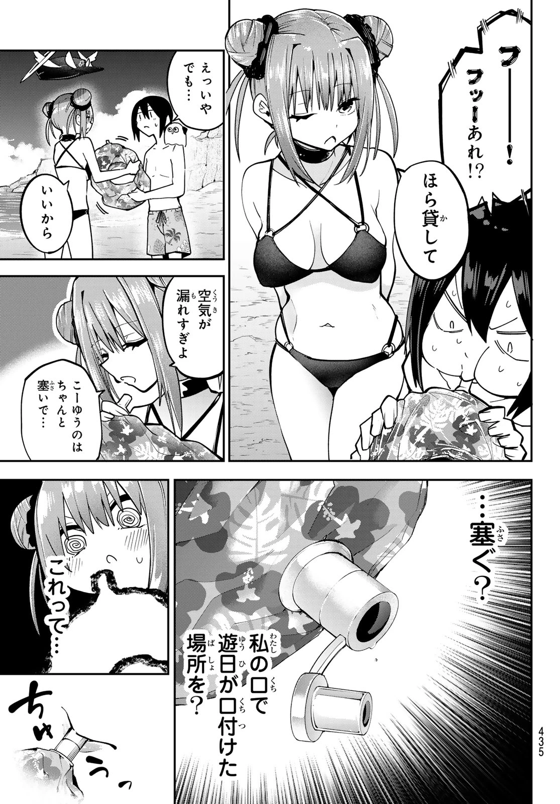 ゆめねこねくと 第90話 - 11