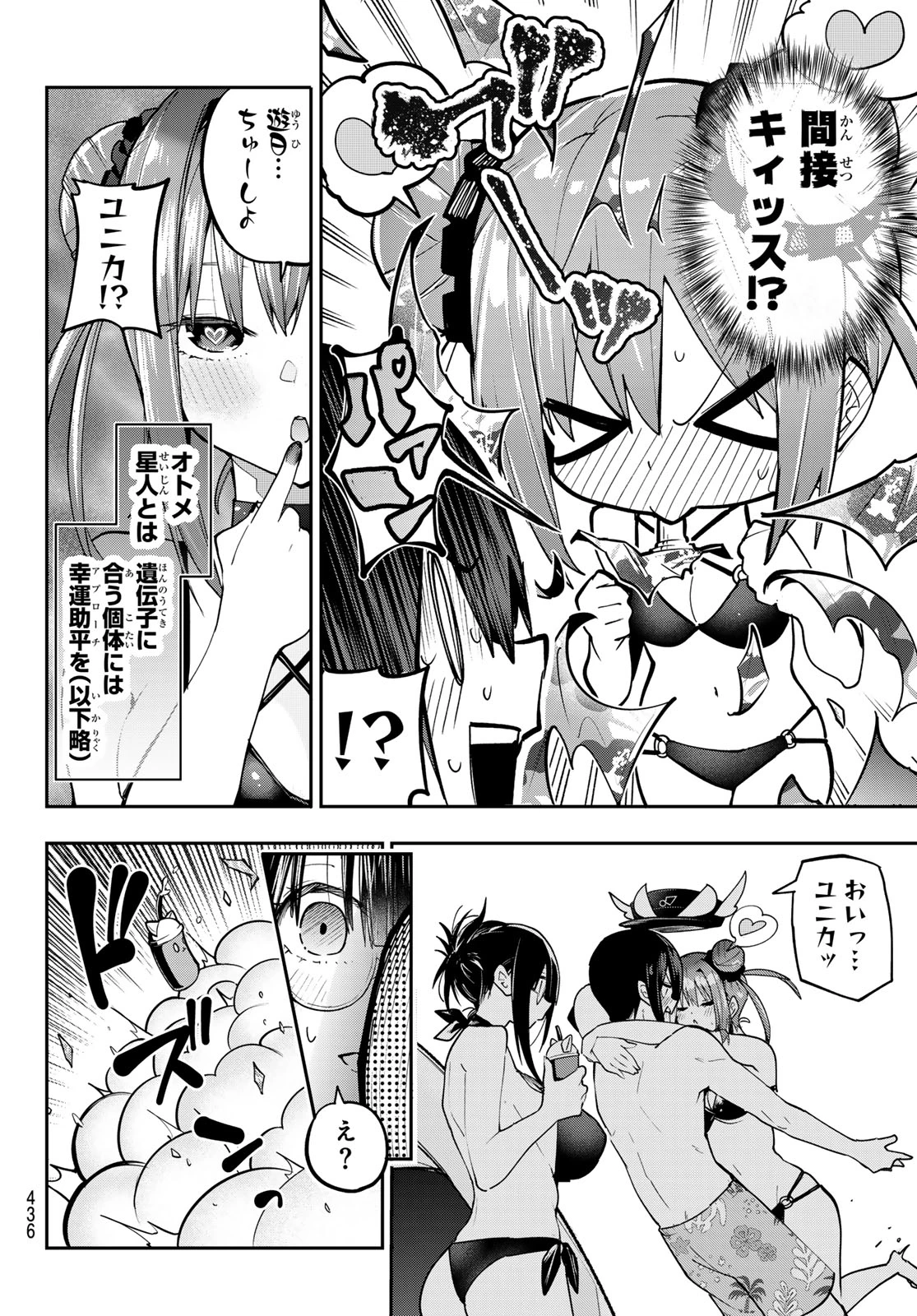 ゆめねこねくと 第90話 - 12
