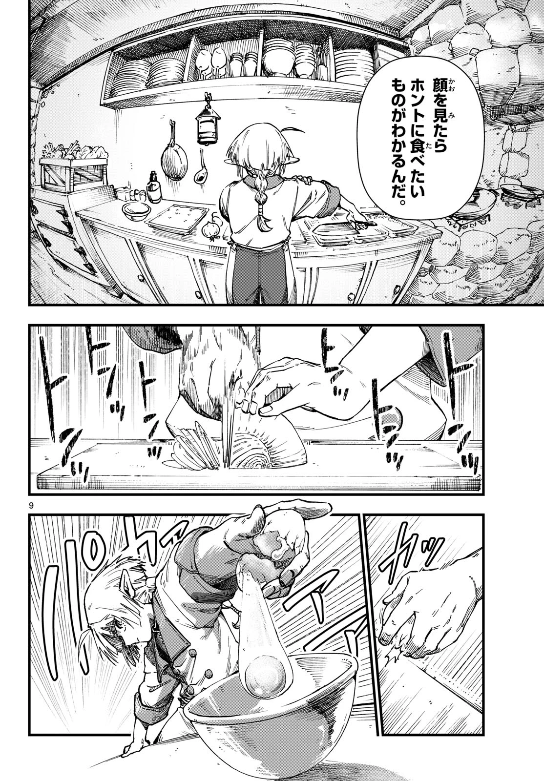 よろい軒 魔王城前店 第0話 - 9