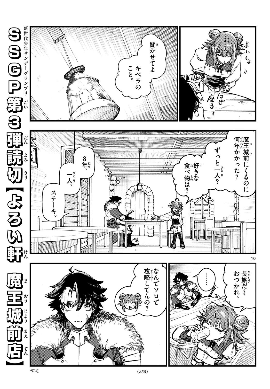 よろい軒 魔王城前店 第0話 - 10