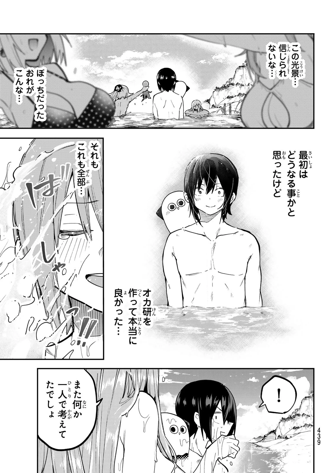 ゆめねこねくと 第90話 - 15