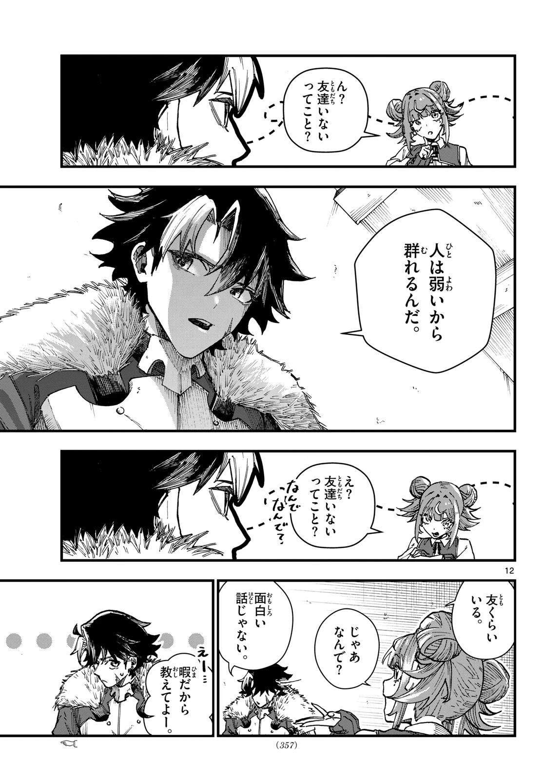 よろい軒 魔王城前店 第0話 - 12