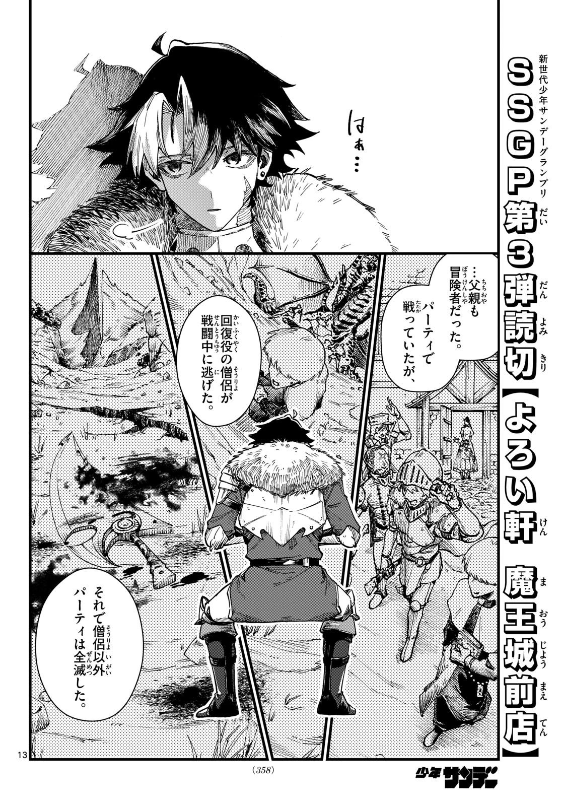 よろい軒 魔王城前店 第0話 - 13