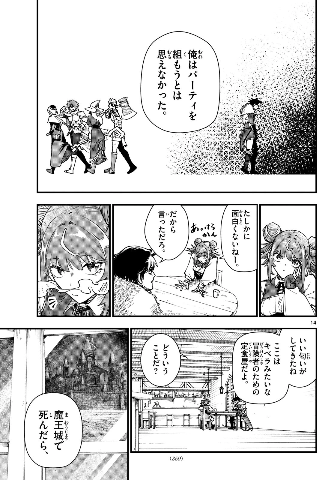 よろい軒 魔王城前店 第0話 - 14