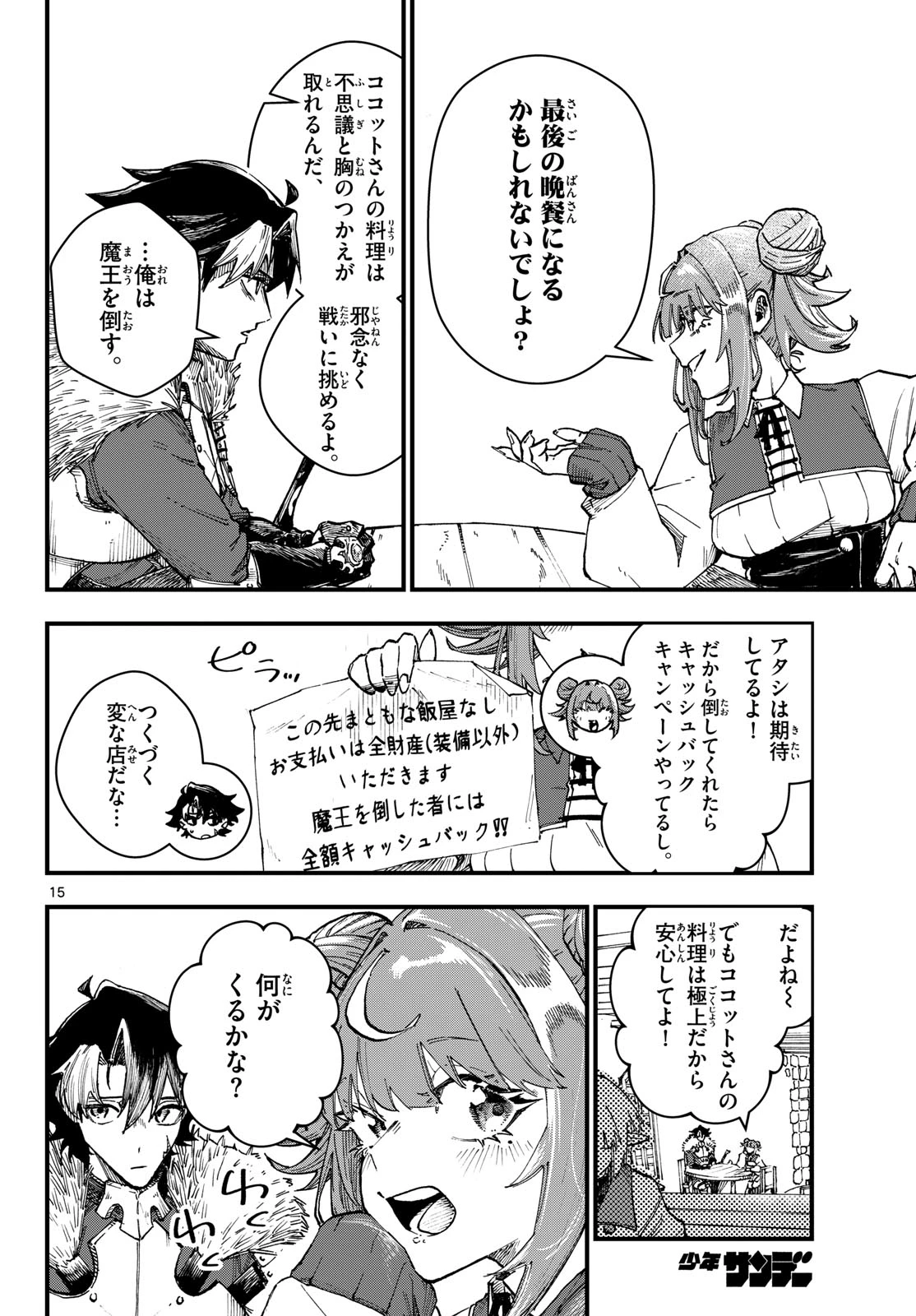 よろい軒 魔王城前店 第0話 - 15