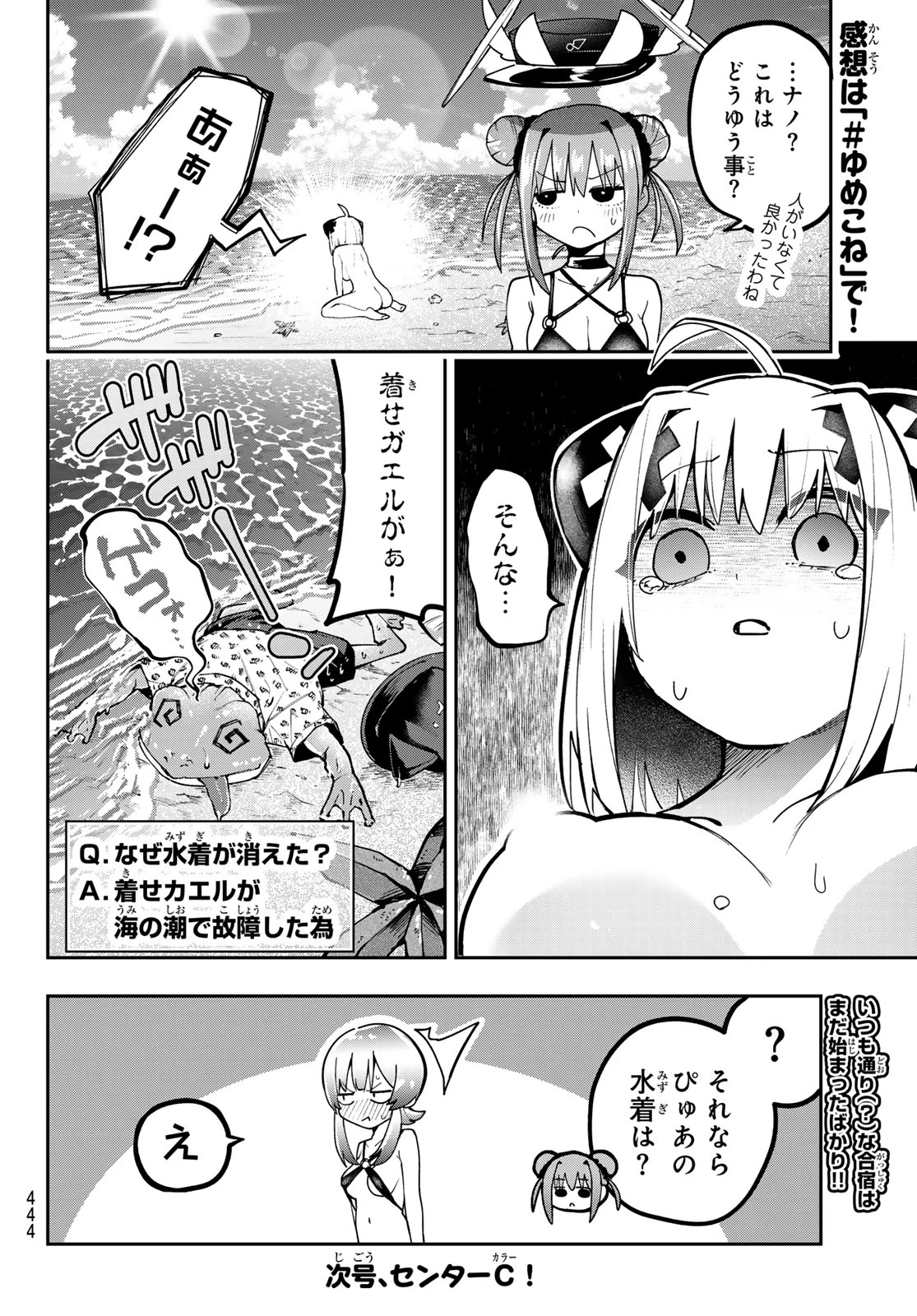 ゆめねこねくと 第90話 - 20