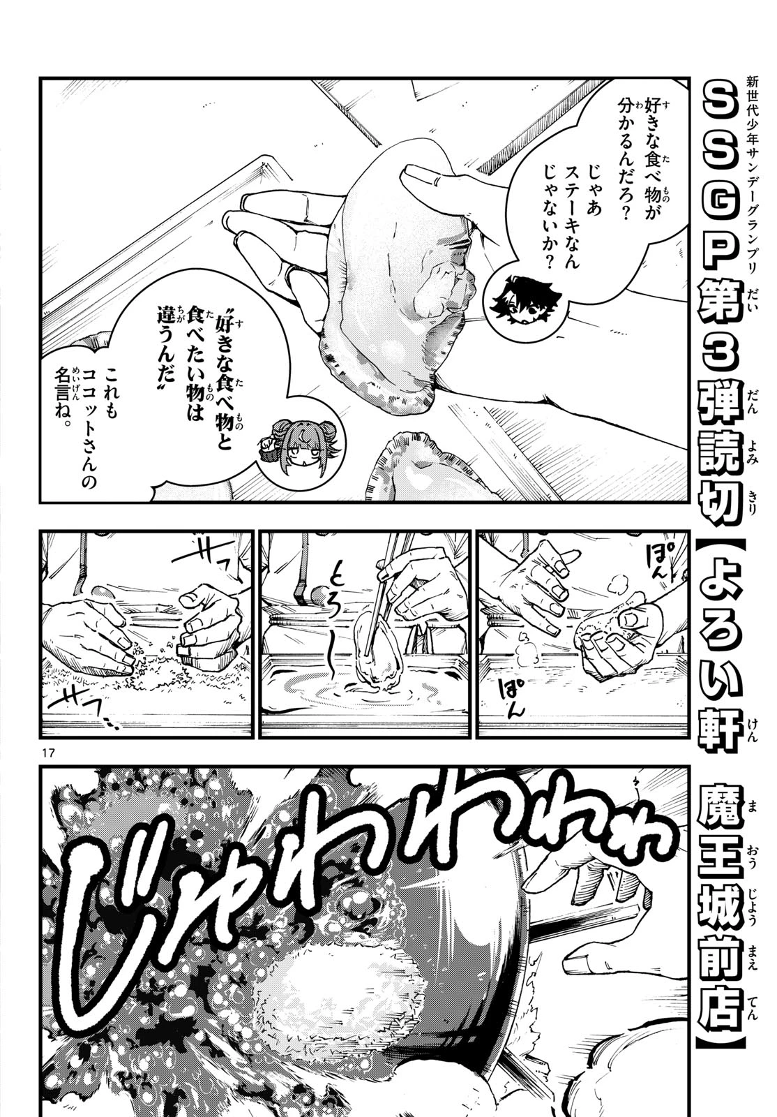 よろい軒 魔王城前店 第0話 - 17