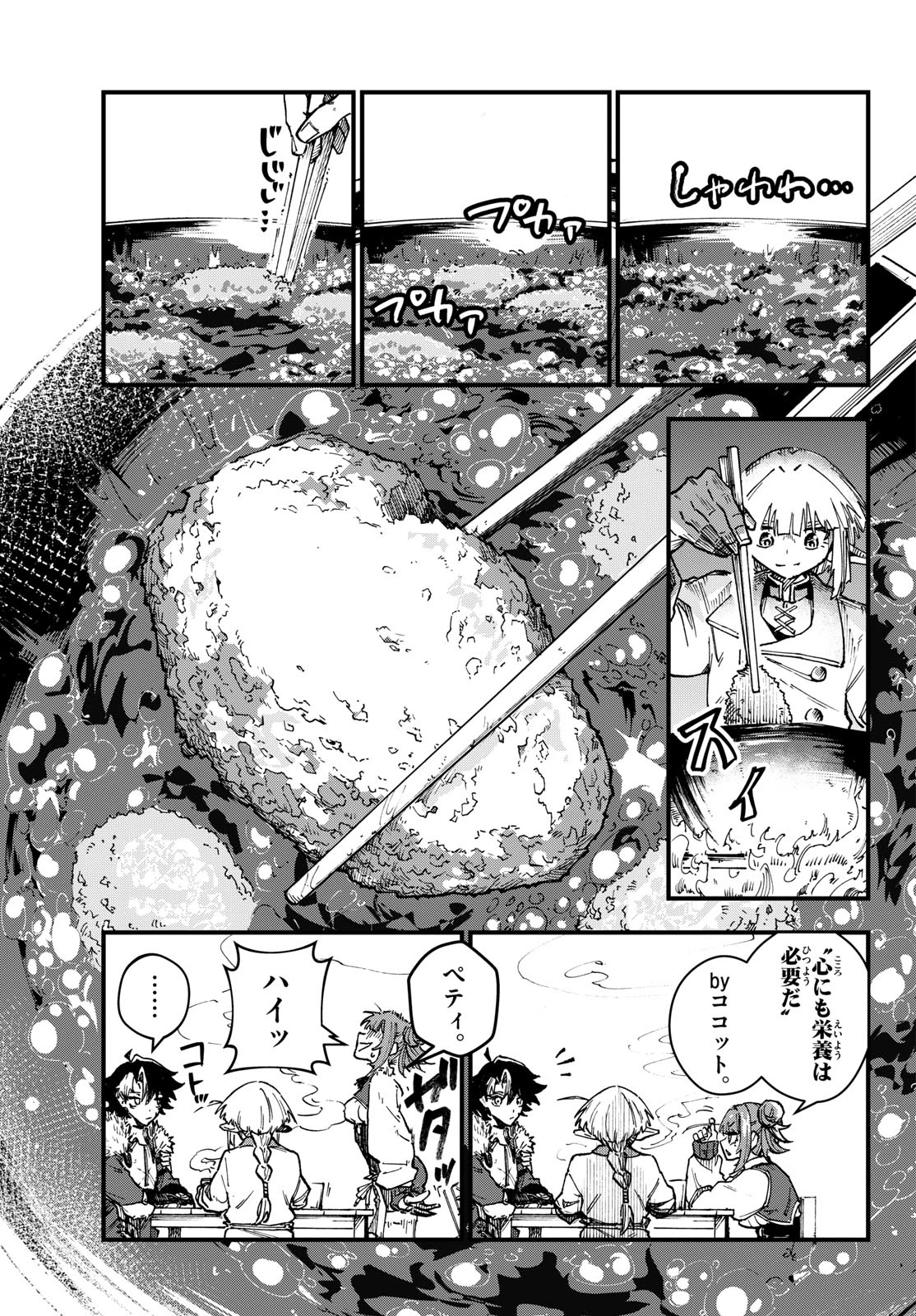 よろい軒 魔王城前店 第0話 - 18
