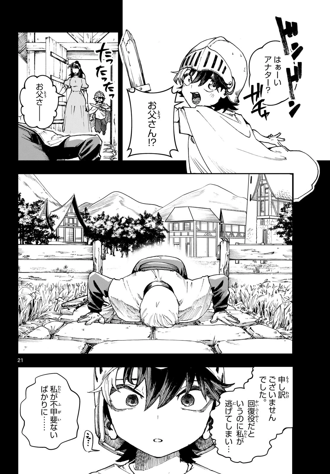 よろい軒 魔王城前店 第0話 - 21