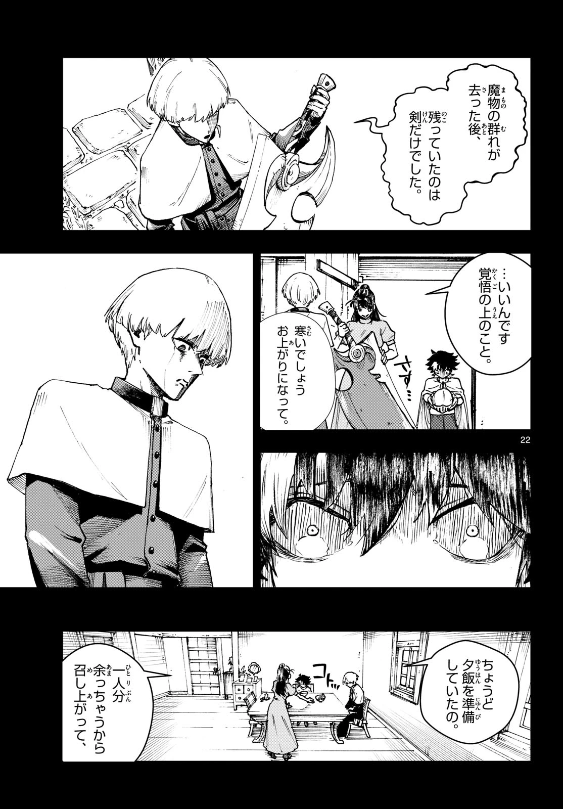 よろい軒 魔王城前店 第0話 - 22