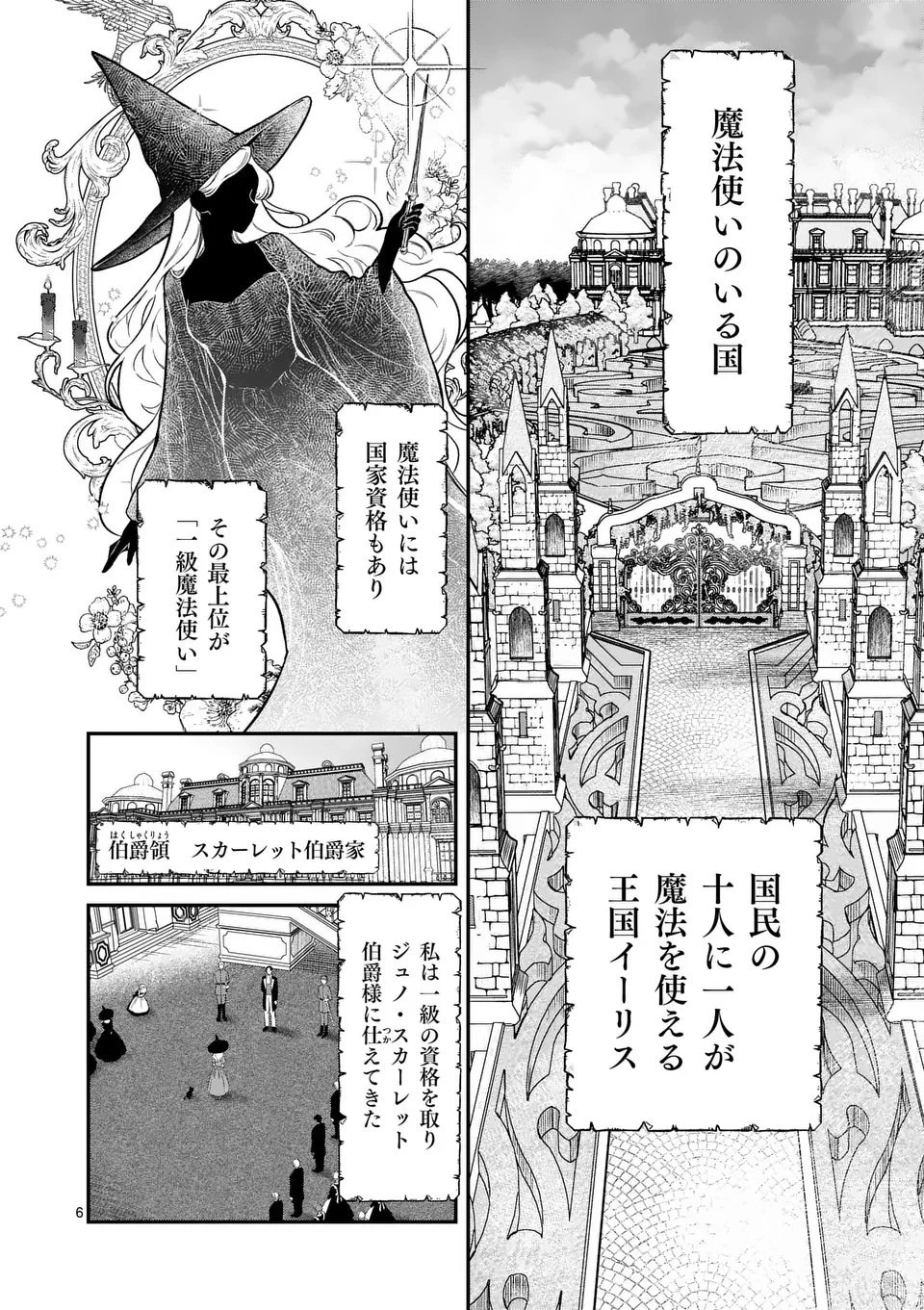 怪物王子の愛しい魔女 第1話 - 6