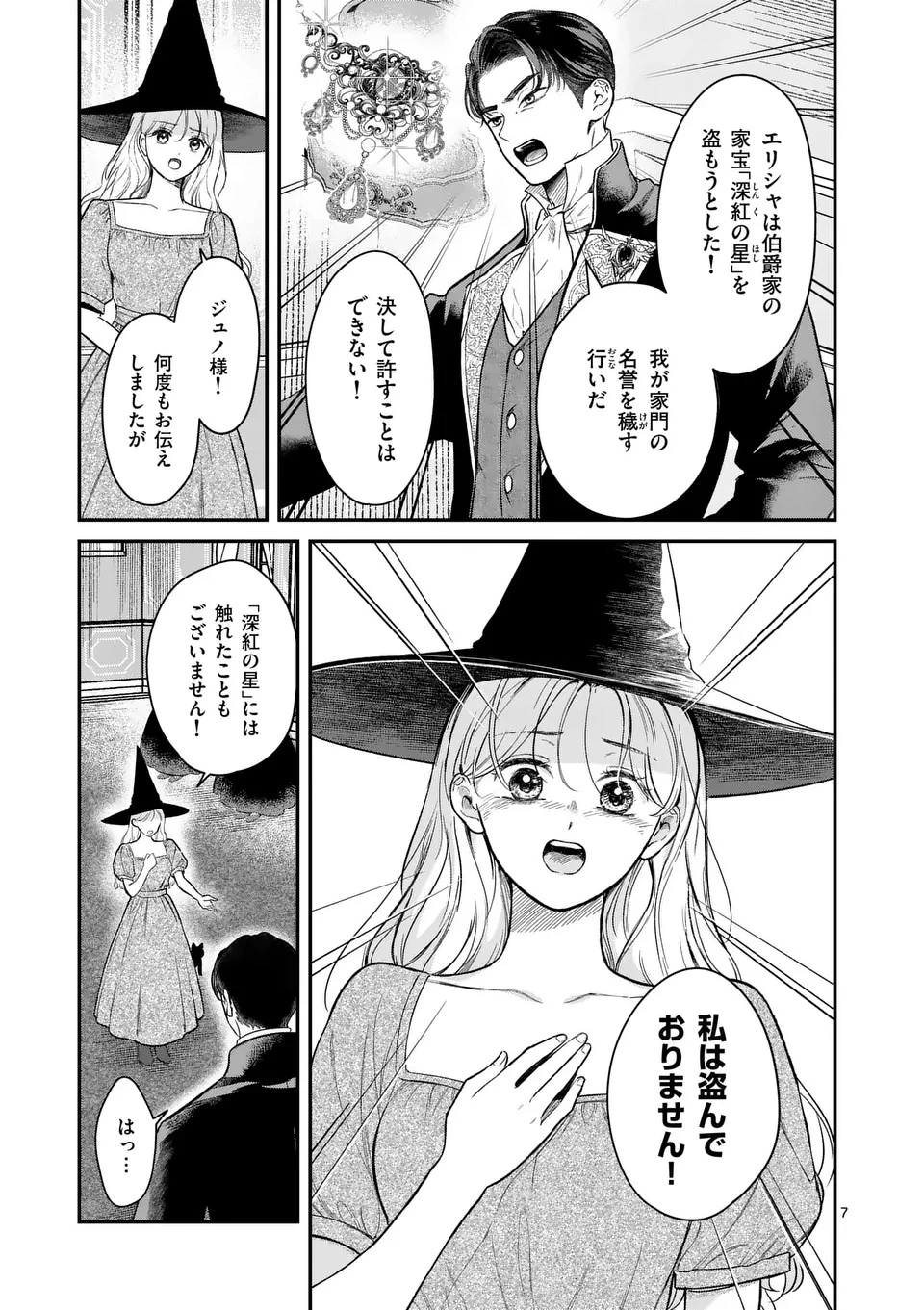 怪物王子の愛しい魔女 第1話 - 7