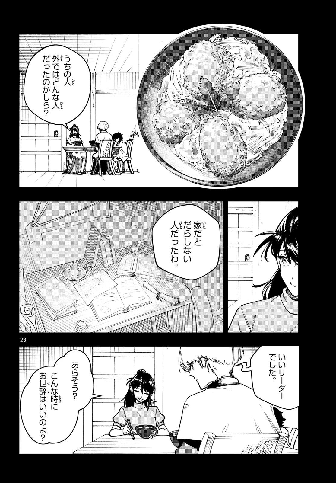 よろい軒 魔王城前店 第0話 - 23