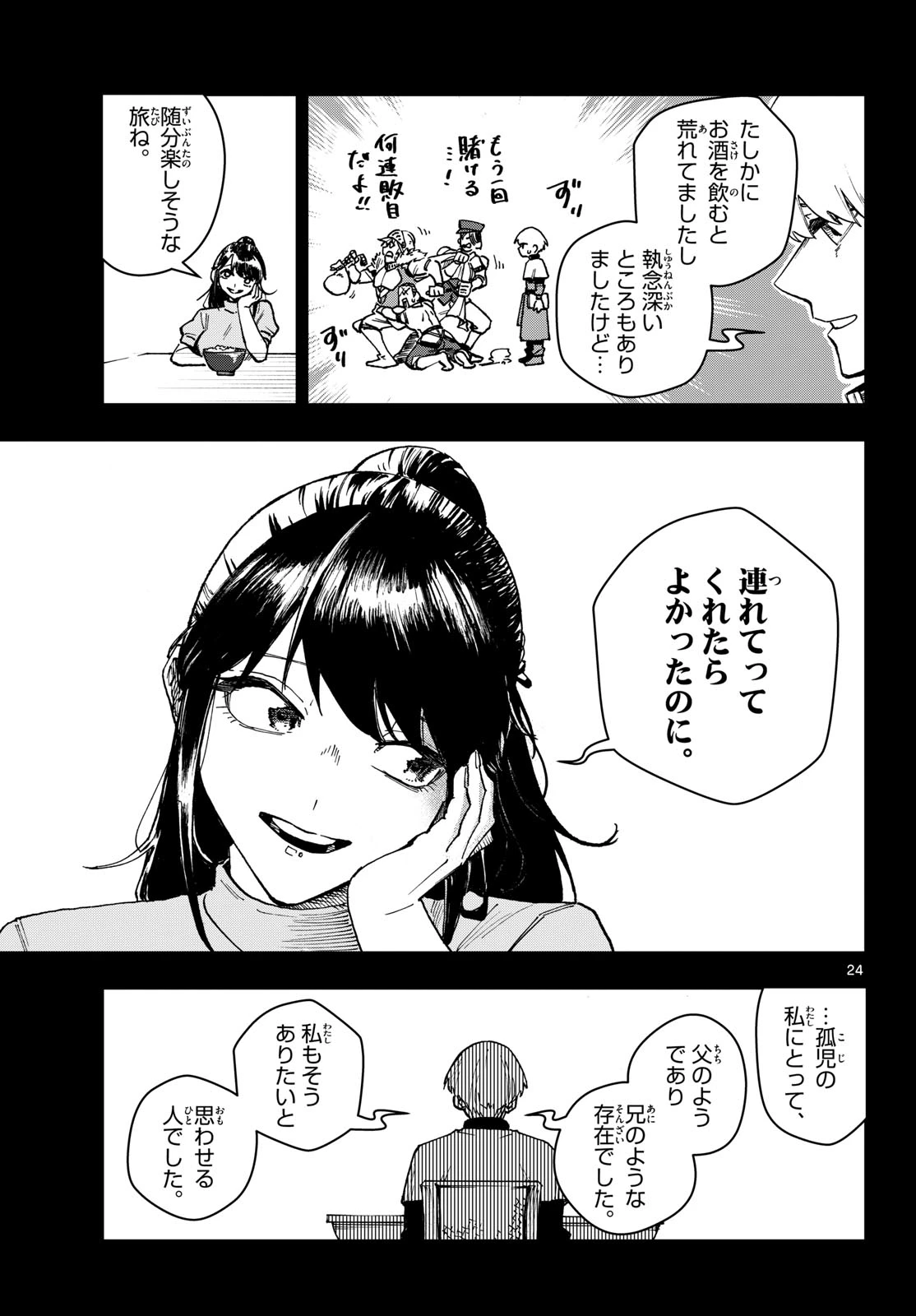 よろい軒 魔王城前店 第0話 - 24