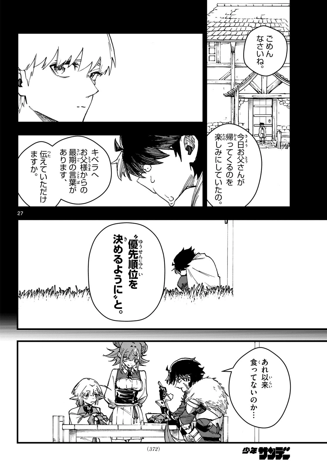 よろい軒 魔王城前店 第0話 - 27