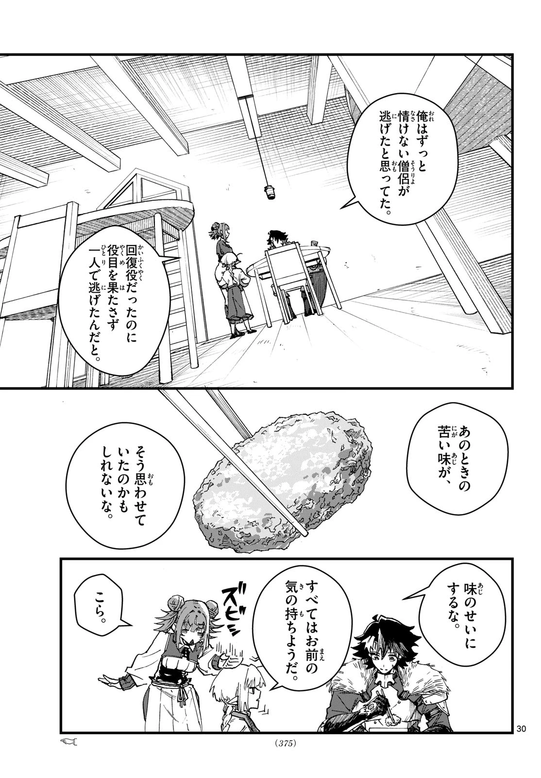 よろい軒 魔王城前店 第0話 - 30