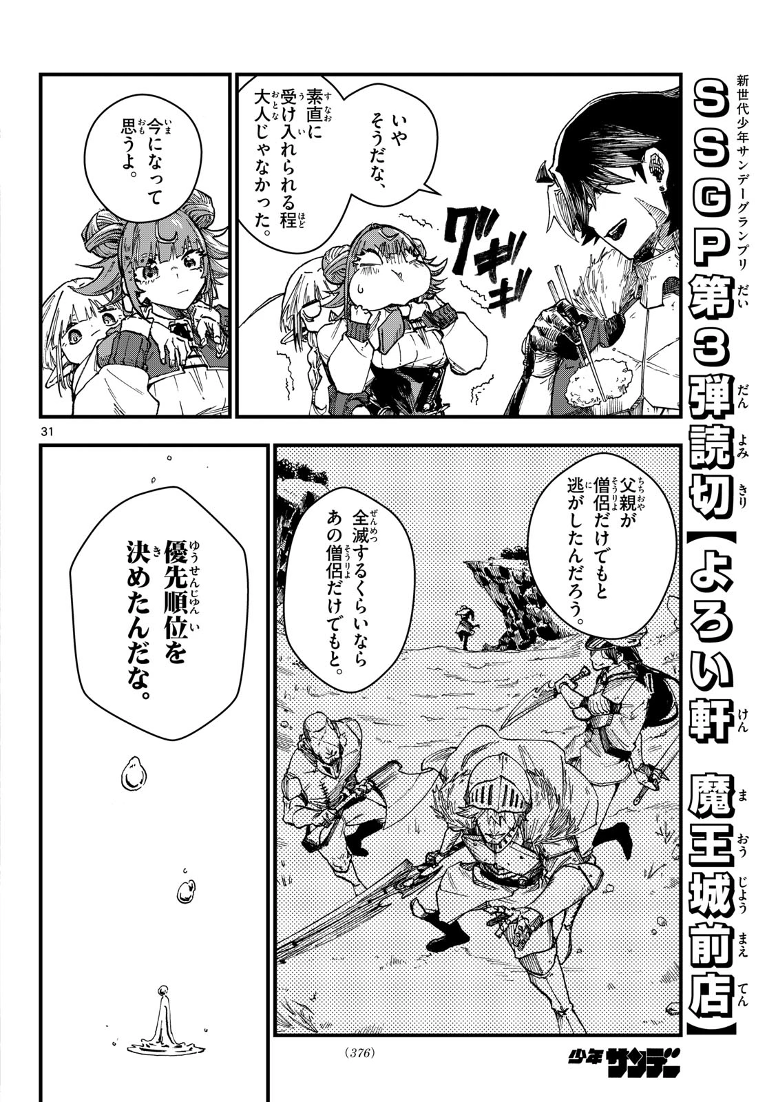 よろい軒 魔王城前店 第0話 - 31
