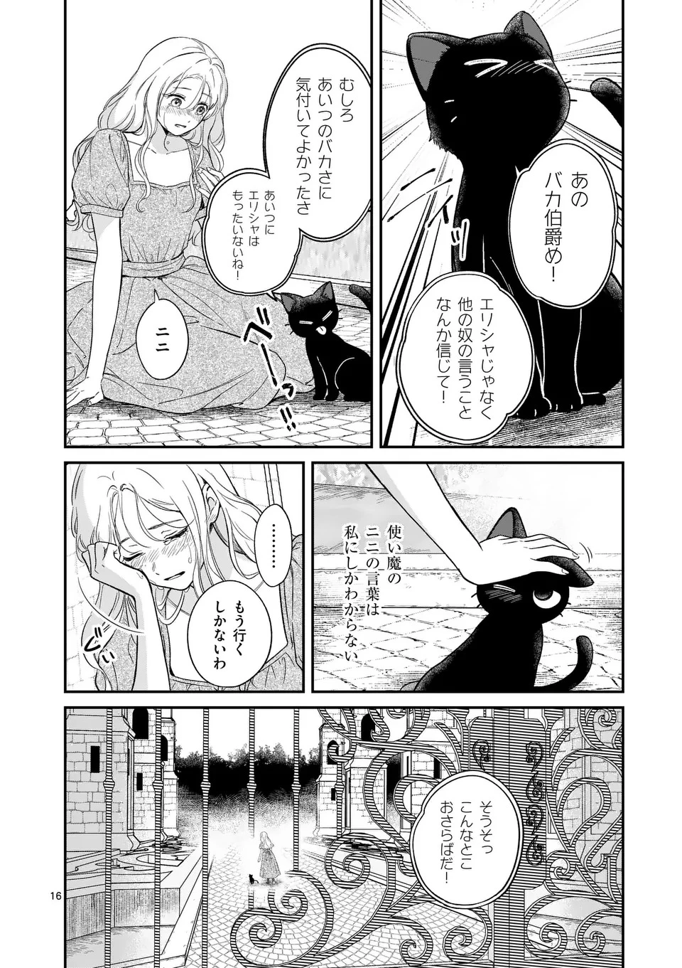 怪物王子の愛しい魔女 第1話 - 16