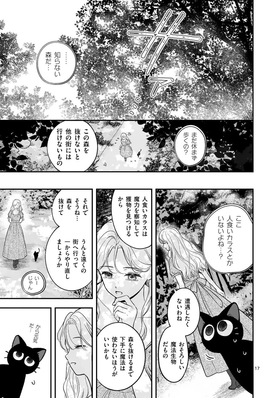 怪物王子の愛しい魔女 第1話 - 17