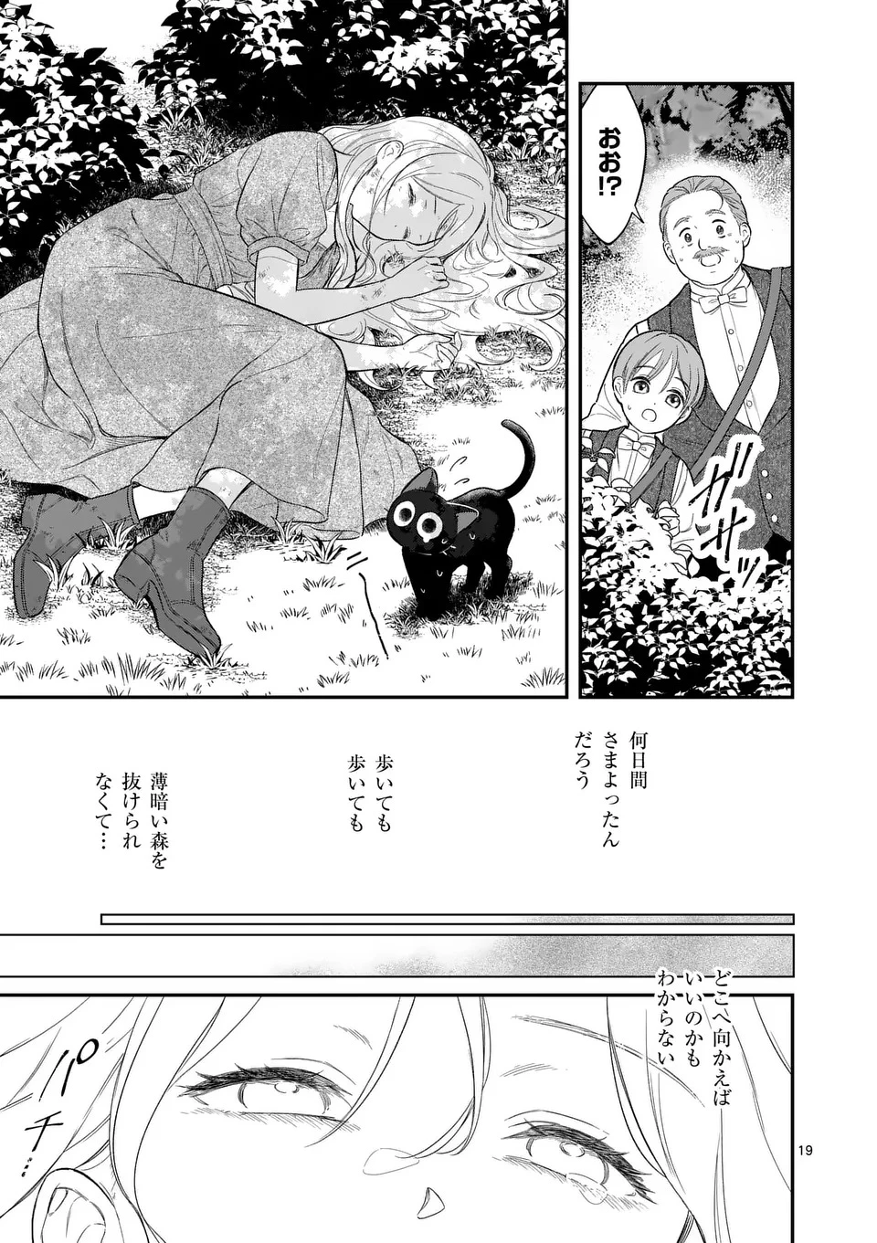 怪物王子の愛しい魔女 第1話 - 19