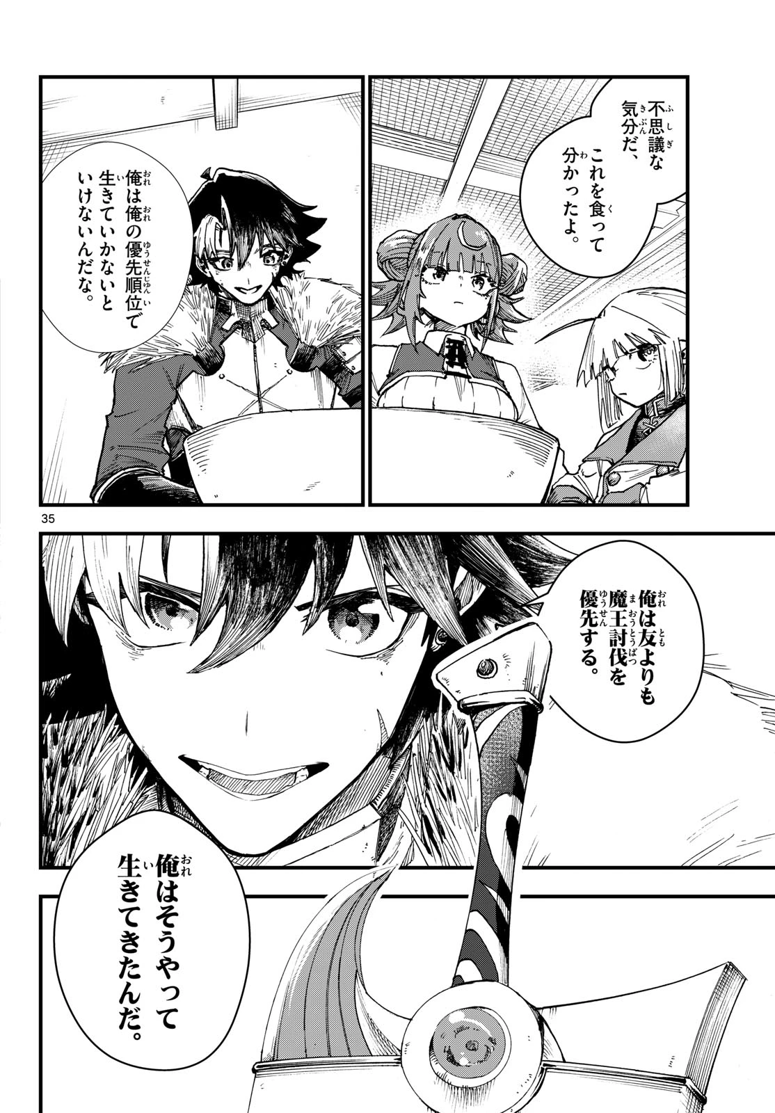 よろい軒 魔王城前店 第0話 - 35