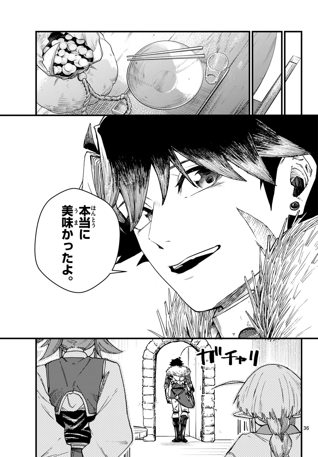 よろい軒 魔王城前店 第0話 - 36