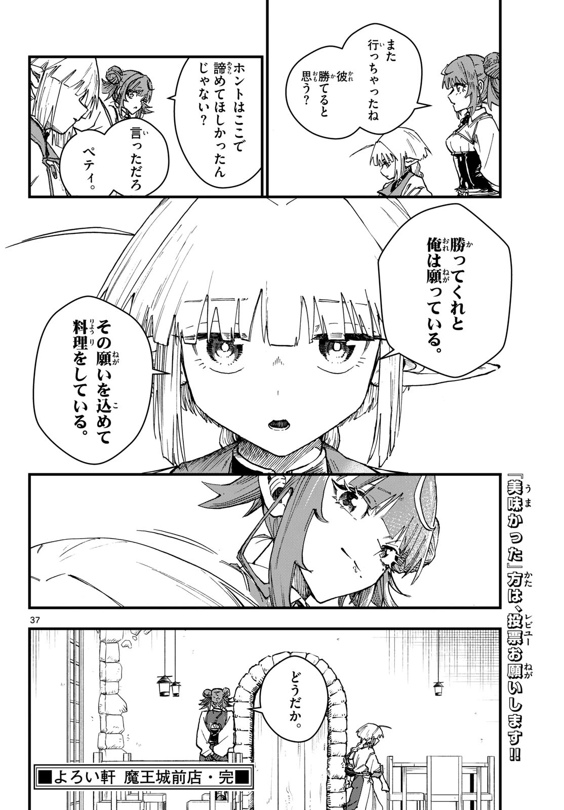 よろい軒 魔王城前店 第0話 - 37