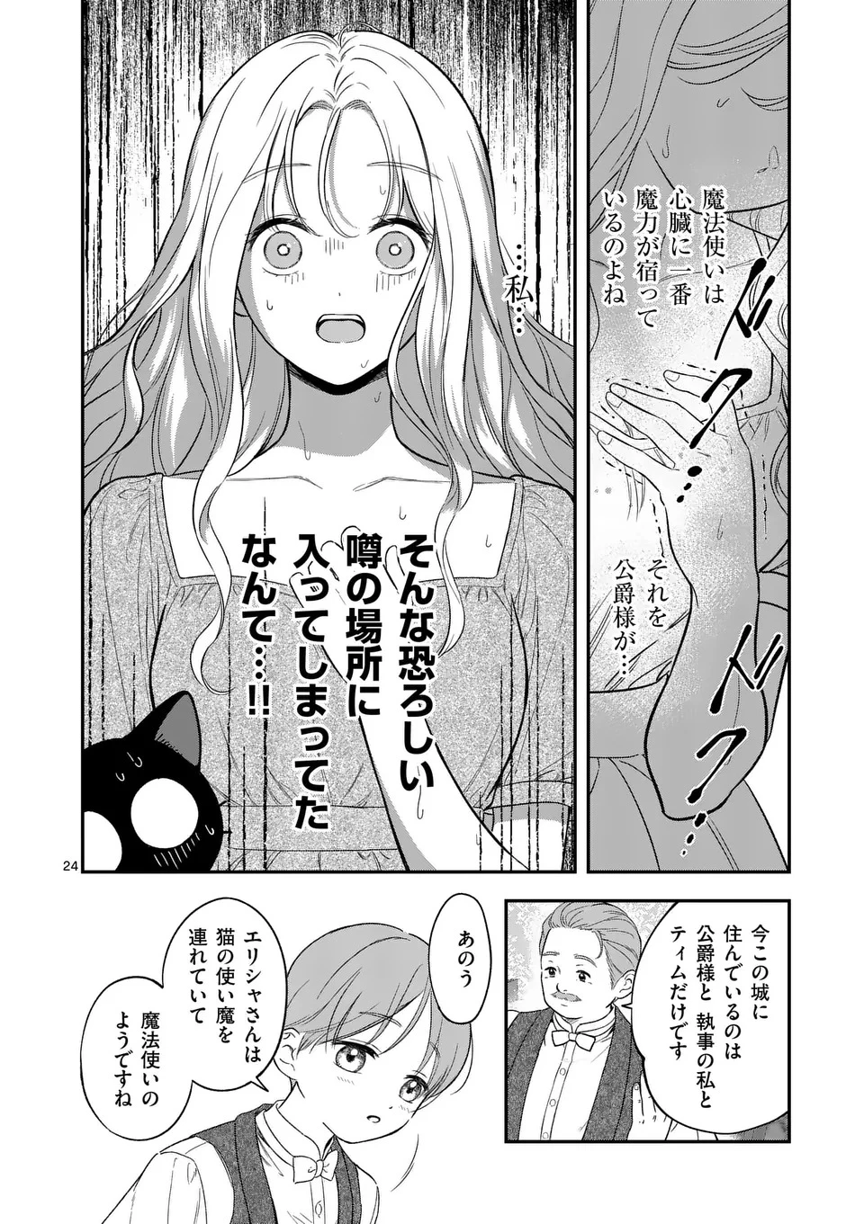 怪物王子の愛しい魔女 第1話 - 24