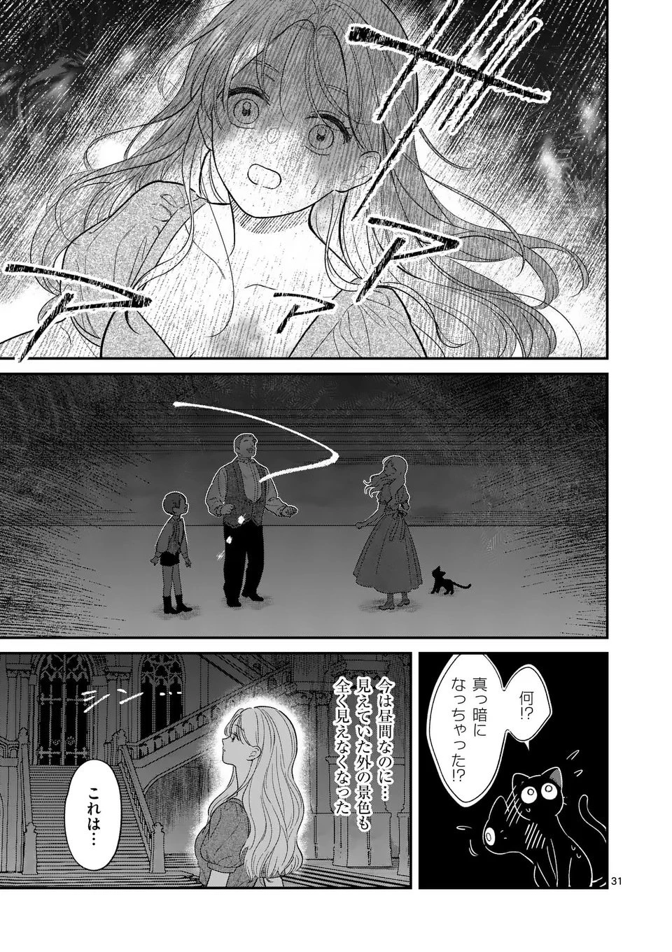 怪物王子の愛しい魔女 第1話 - 31