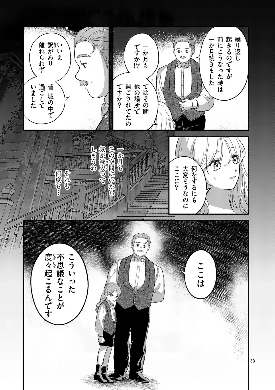 怪物王子の愛しい魔女 第1話 - 33