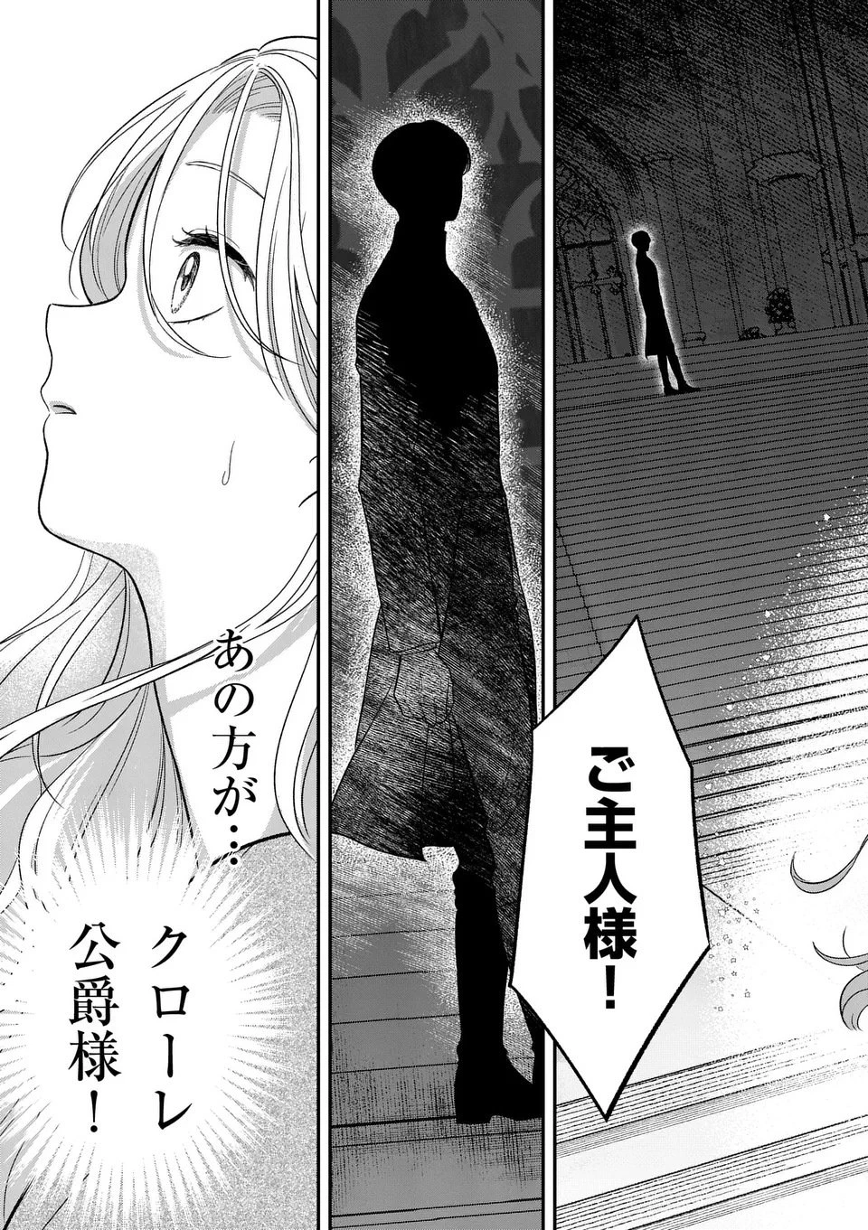怪物王子の愛しい魔女 第1話 - 35