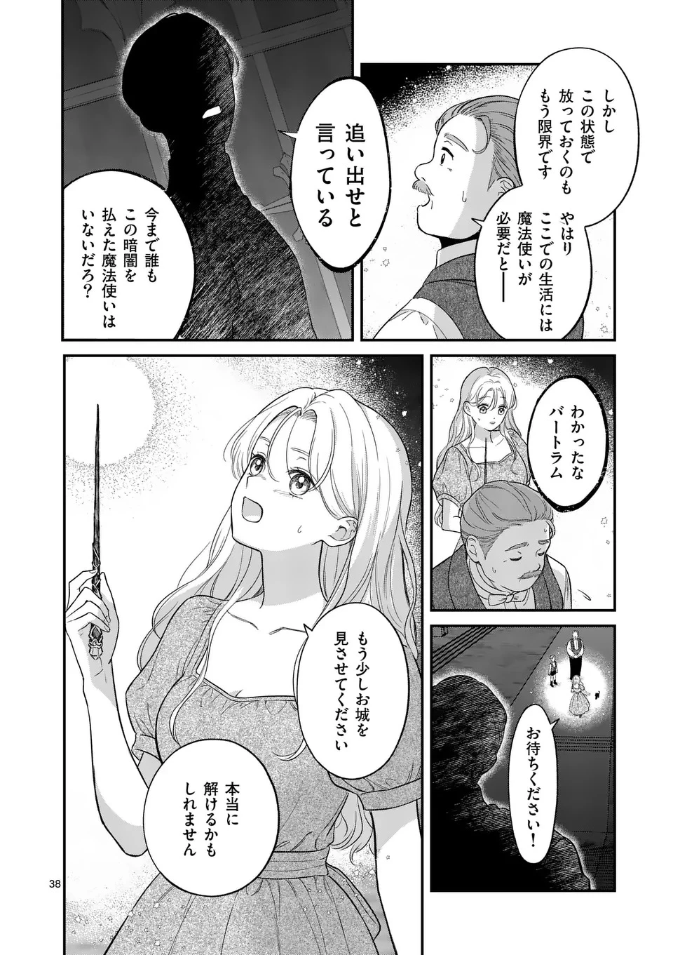 怪物王子の愛しい魔女 第1話 - 38