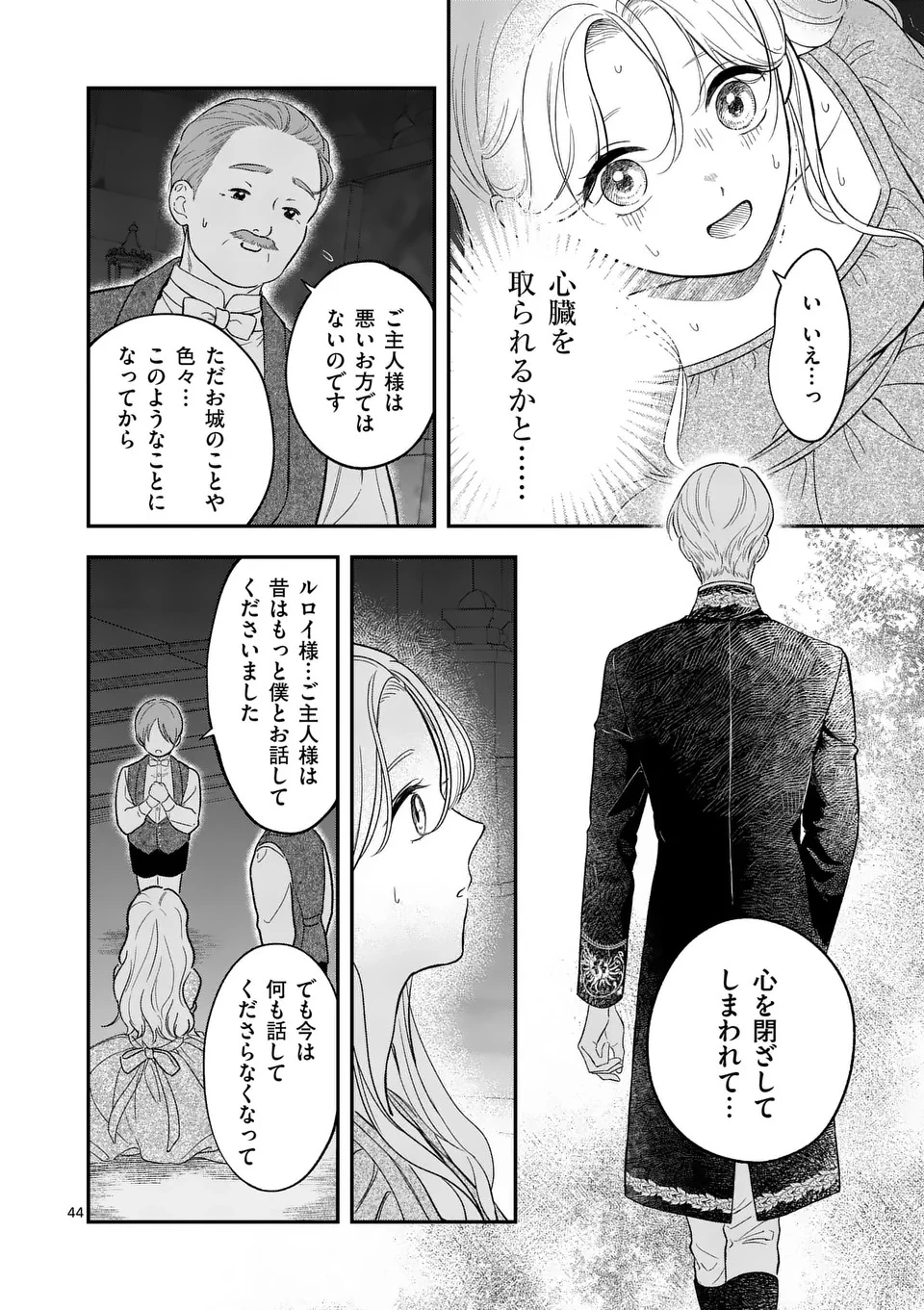 怪物王子の愛しい魔女 第1話 - 44