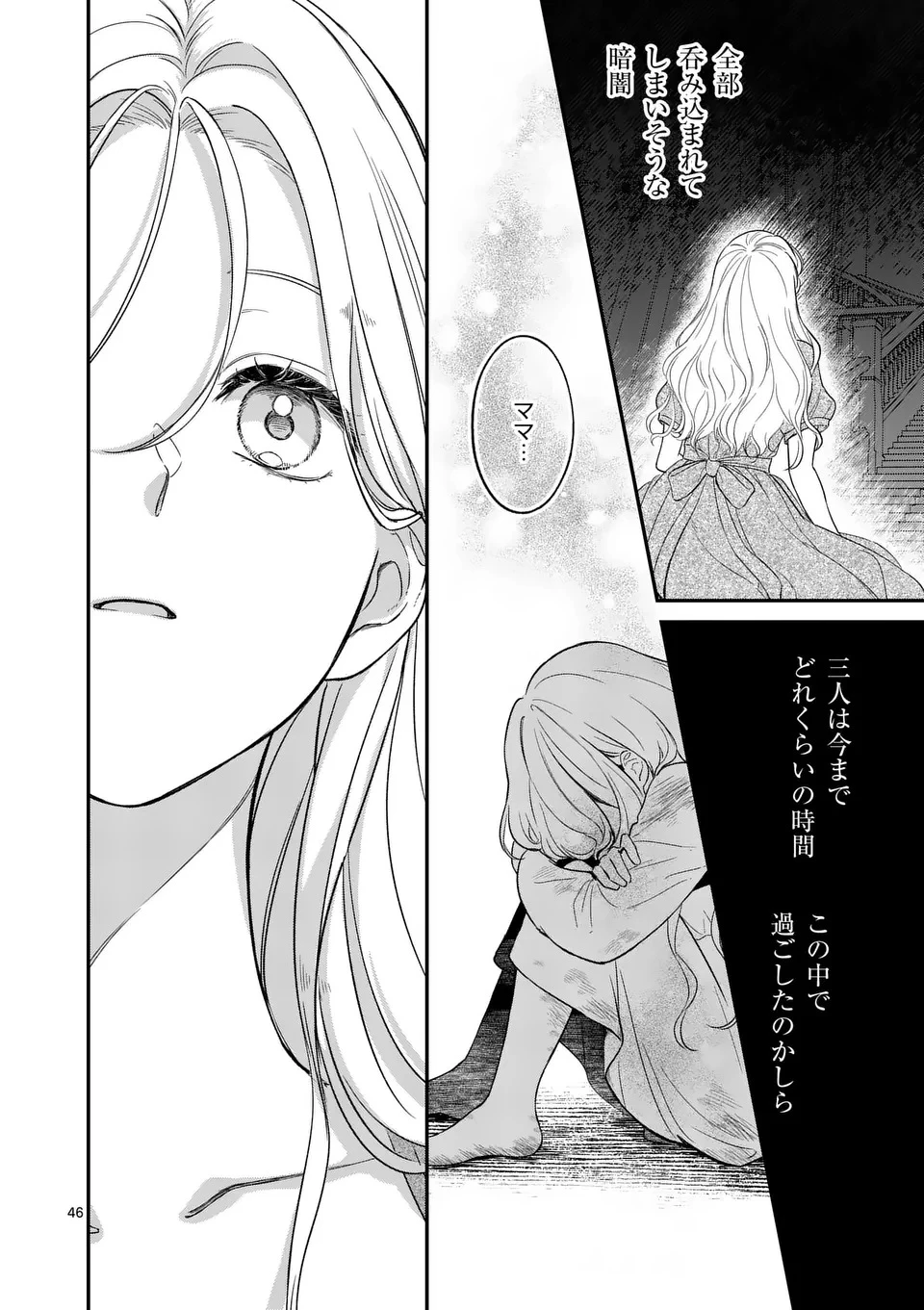 怪物王子の愛しい魔女 第1話 - 46