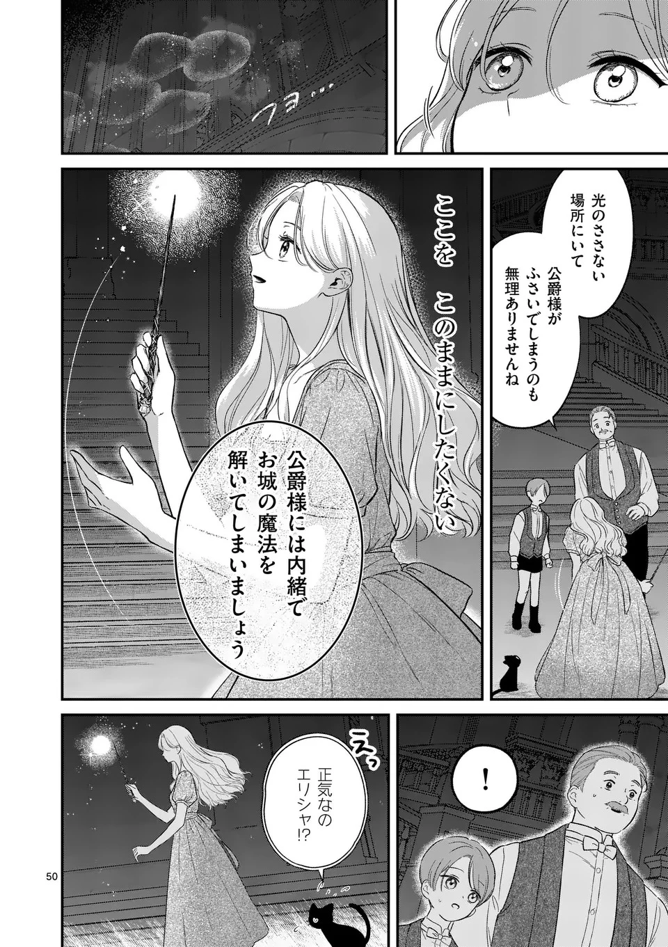 怪物王子の愛しい魔女 第1話 - 50