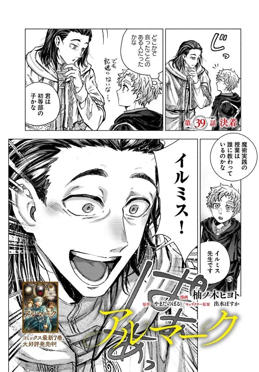 アルマーク 第39話 - 1
