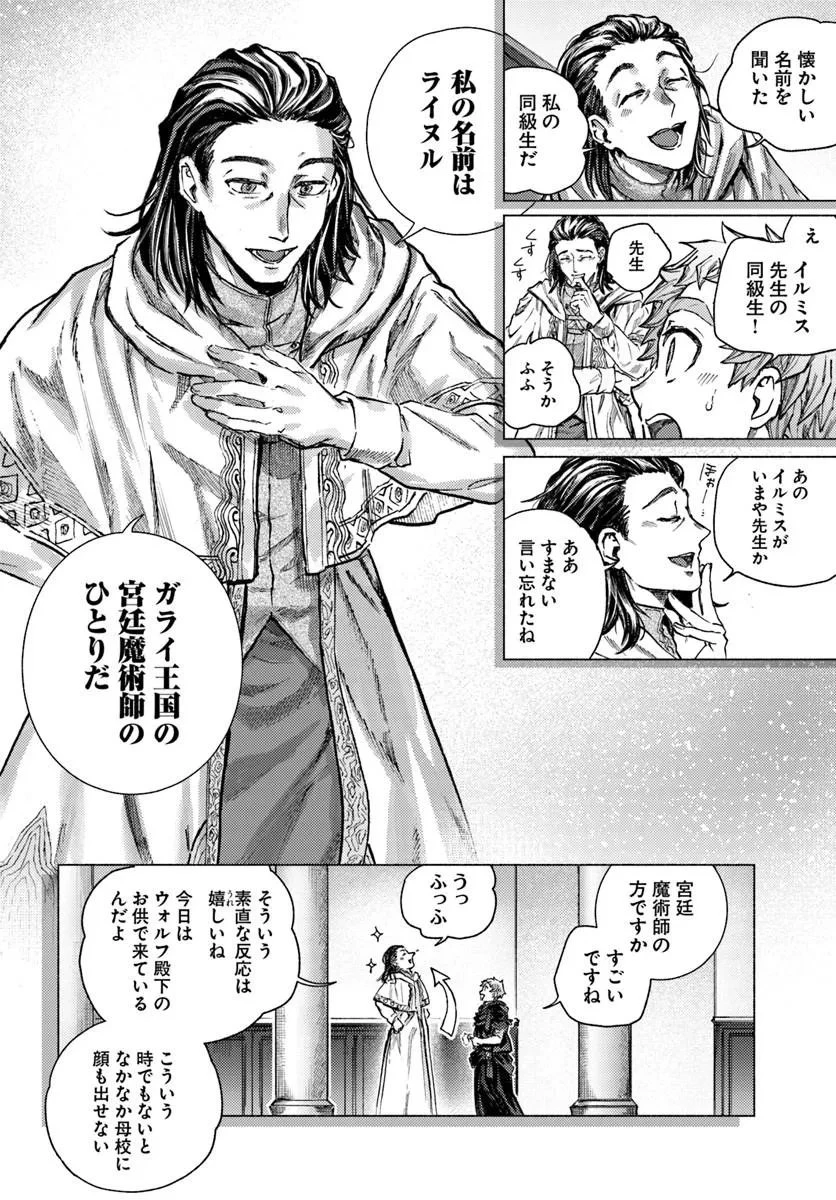 アルマーク 第39話 - 2
