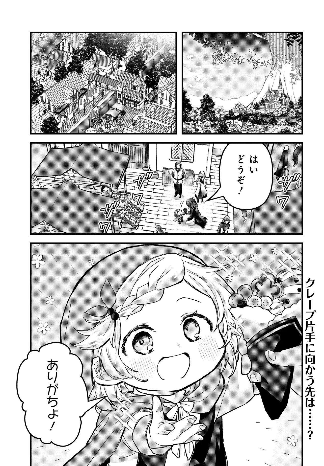 ちびっ子転生者は手に負えないッ!～転生したらちびっ子だったけど、聖獣と一緒にちゅどーん!する～ 第5話 - 1