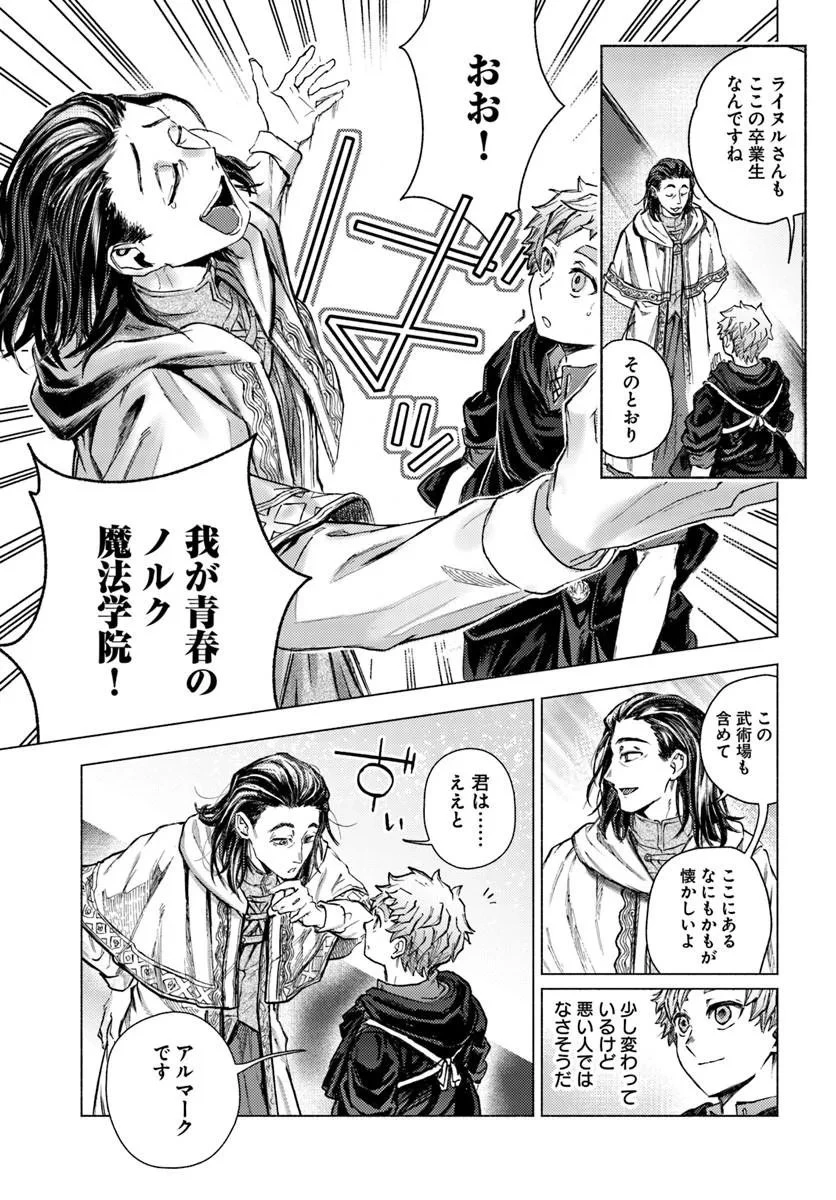 アルマーク 第39話 - 3