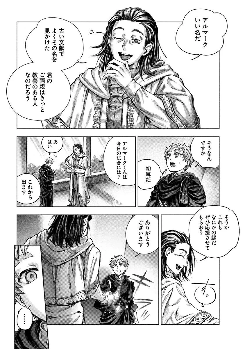 アルマーク 第39話 - 4