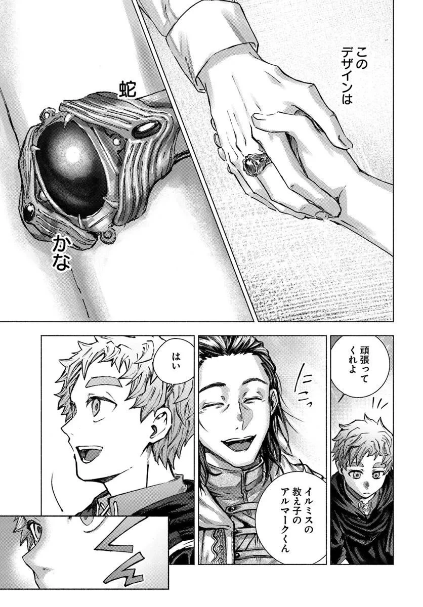 アルマーク 第39話 - 5
