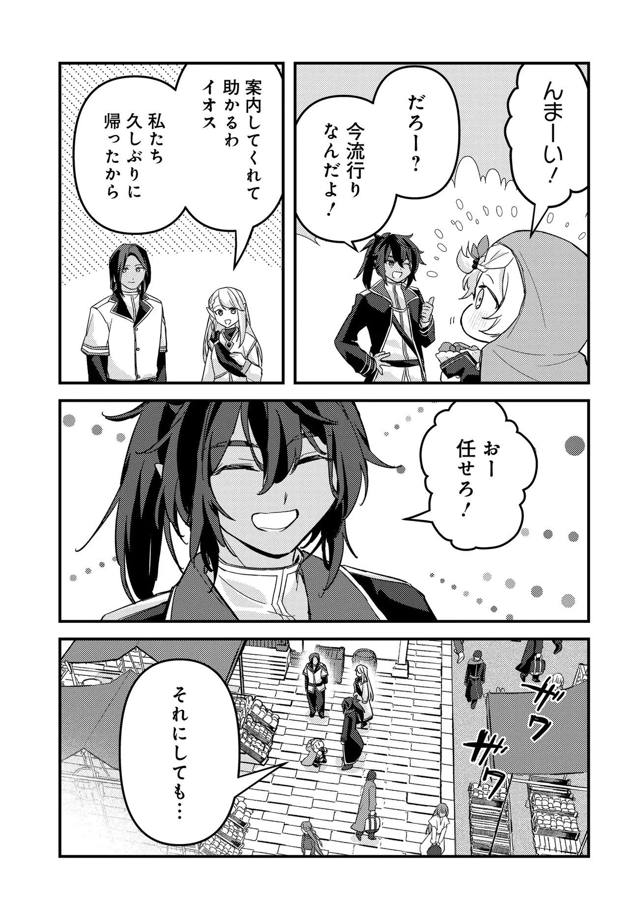 ちびっ子転生者は手に負えないッ!～転生したらちびっ子だったけど、聖獣と一緒にちゅどーん!する～ 第5話 - 3