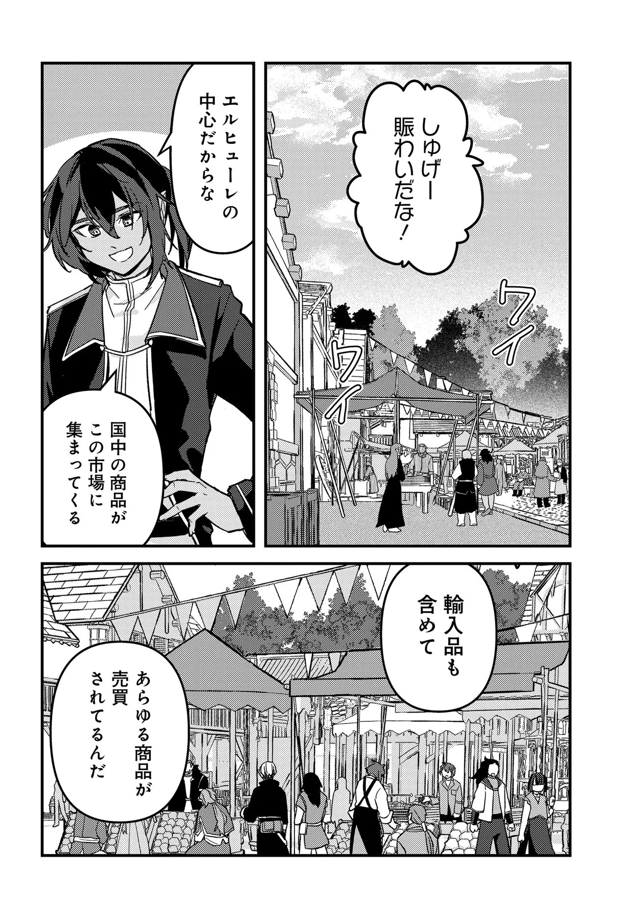 ちびっ子転生者は手に負えないッ!～転生したらちびっ子だったけど、聖獣と一緒にちゅどーん!する～ 第5話 - 4