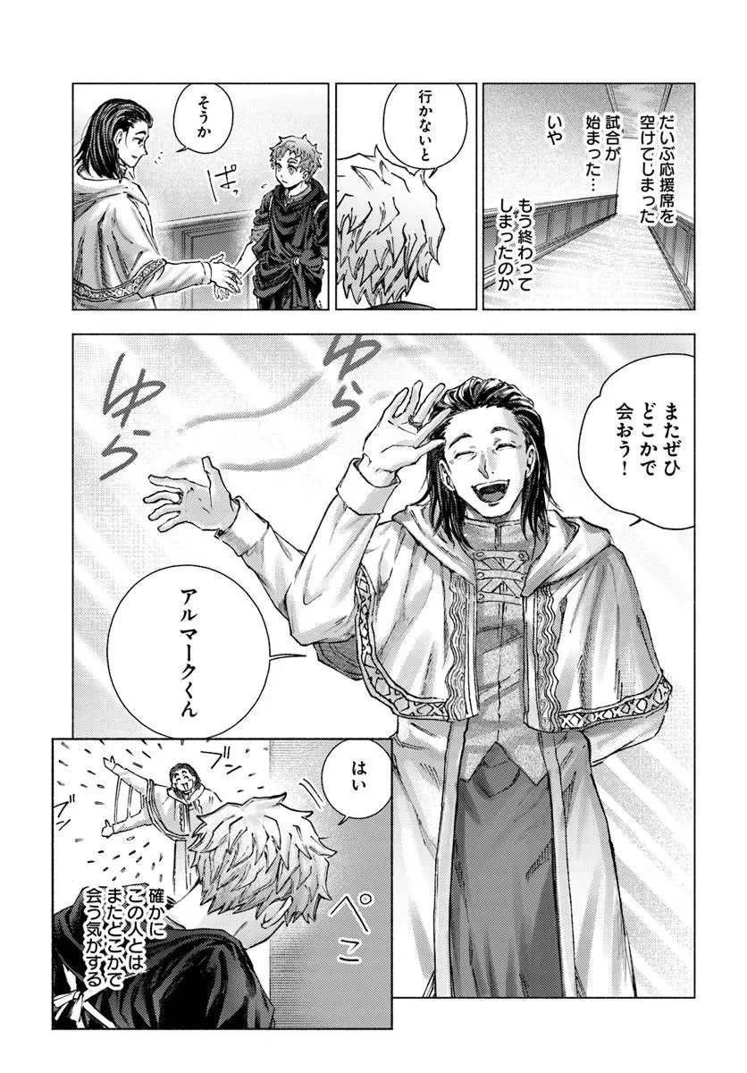 アルマーク 第39話 - 7