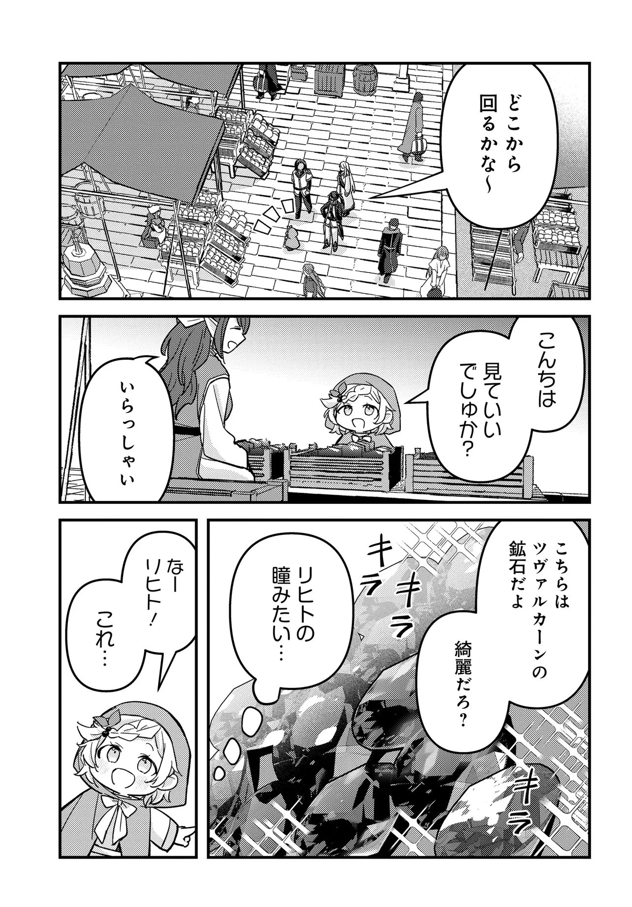 ちびっ子転生者は手に負えないッ!～転生したらちびっ子だったけど、聖獣と一緒にちゅどーん!する～ 第5話 - 5
