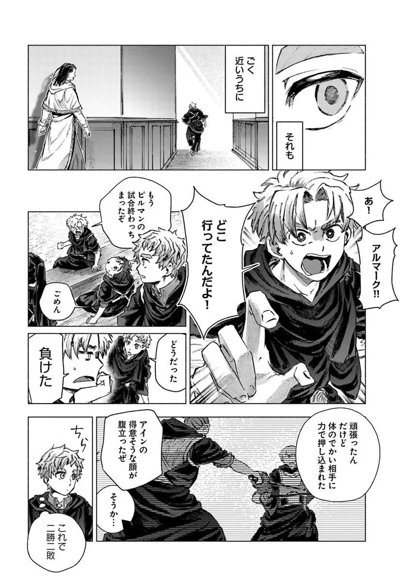 アルマーク 第39話 - 8
