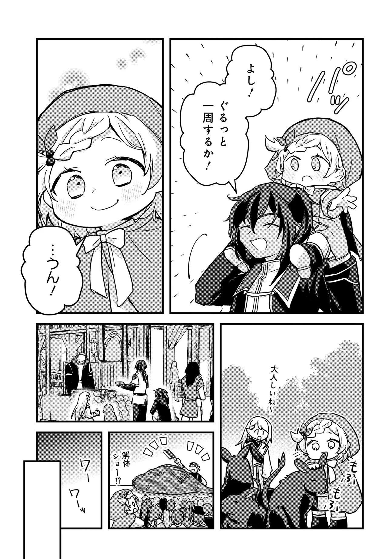 ちびっ子転生者は手に負えないッ!～転生したらちびっ子だったけど、聖獣と一緒にちゅどーん!する～ 第5話 - 7