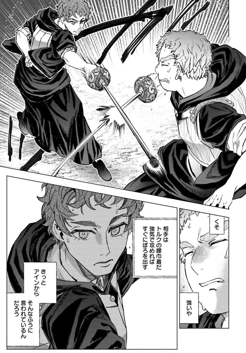 アルマーク 第39話 - 11