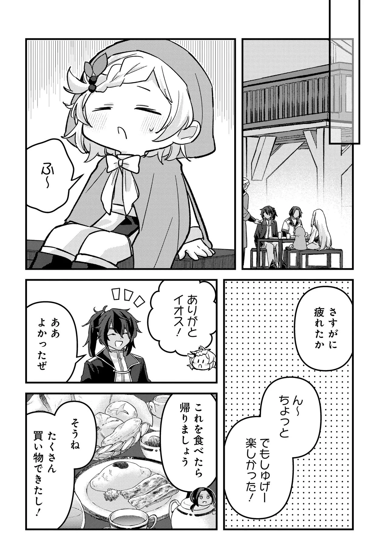 ちびっ子転生者は手に負えないッ!～転生したらちびっ子だったけど、聖獣と一緒にちゅどーん!する～ 第5話 - 8