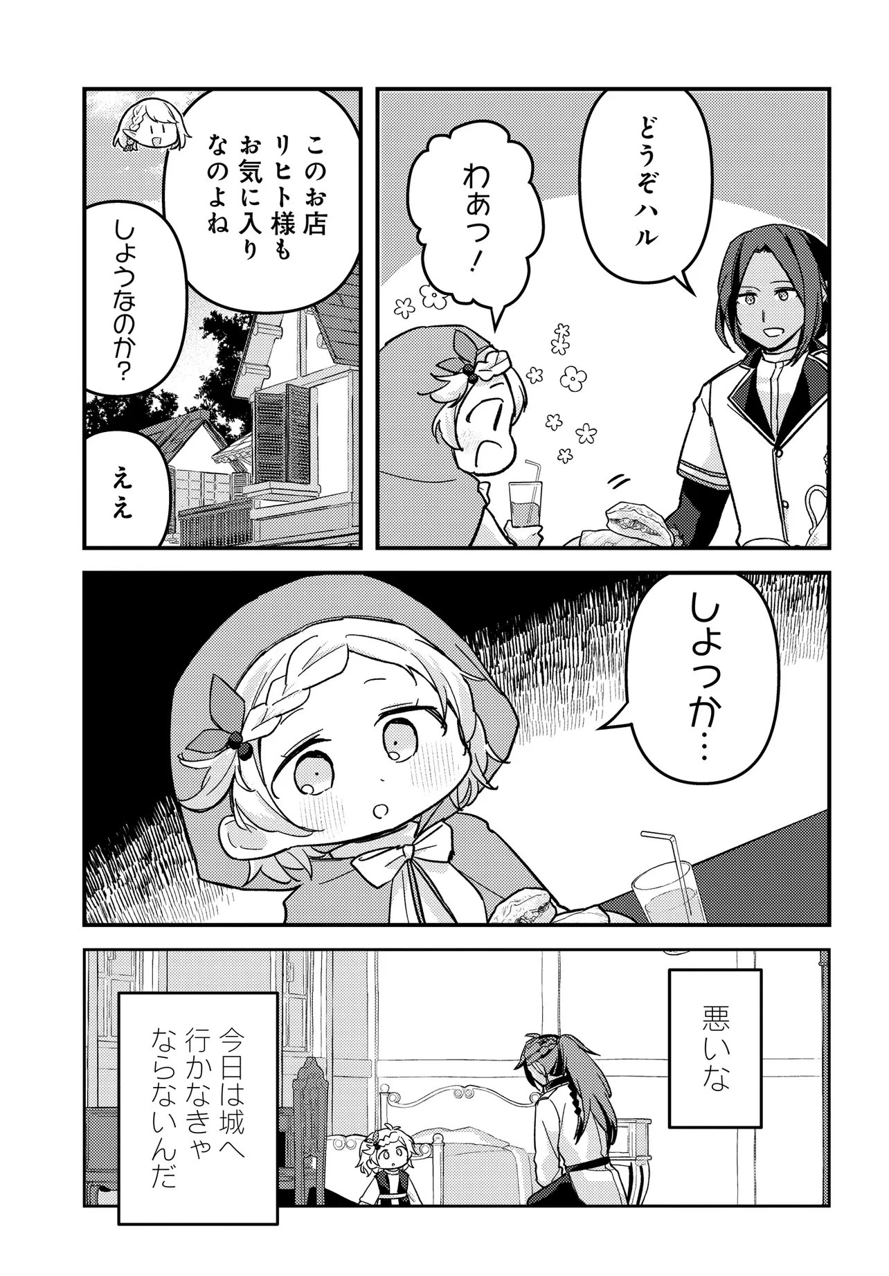 ちびっ子転生者は手に負えないッ!～転生したらちびっ子だったけど、聖獣と一緒にちゅどーん!する～ 第5話 - 9